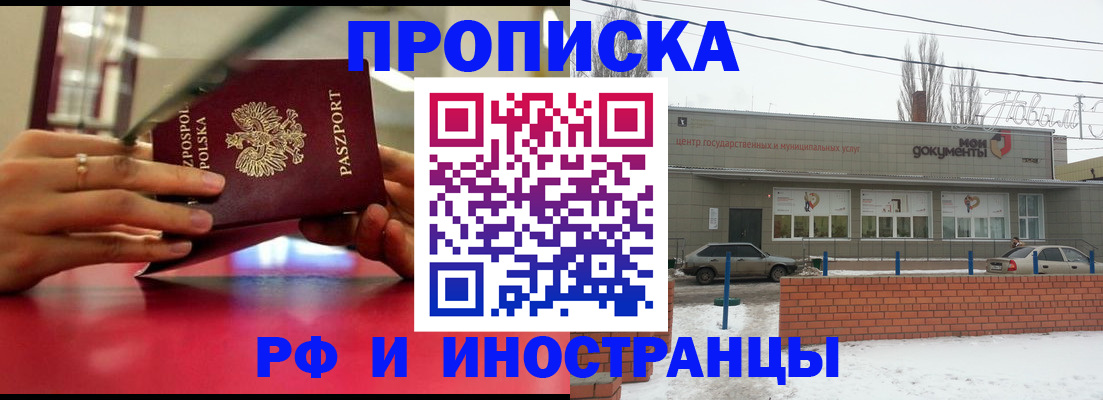 временная регистрация купить в Будённовске