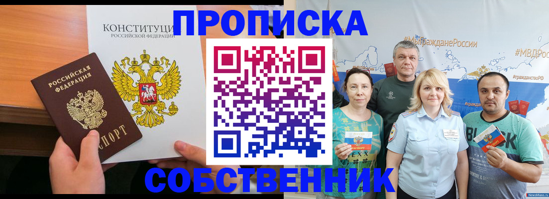 прописка 2025 в Будённовске