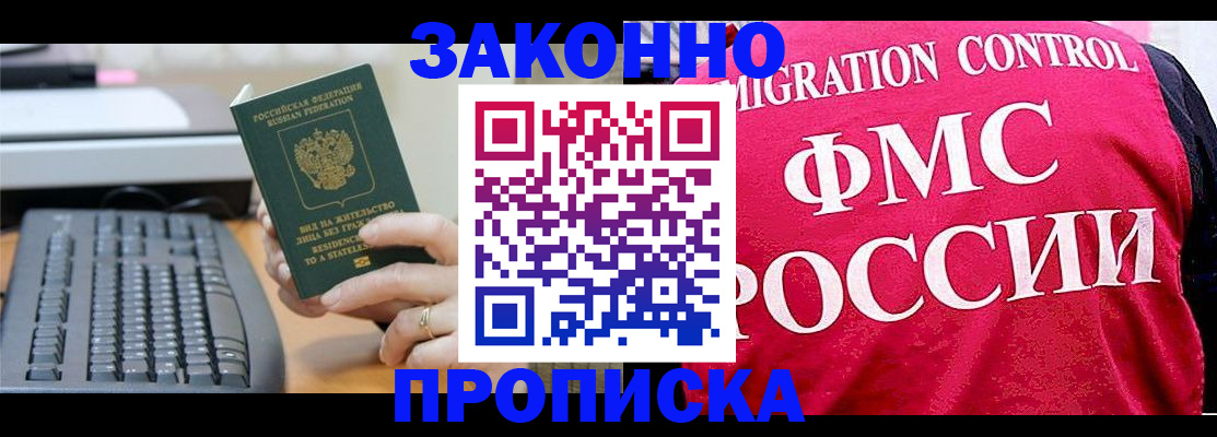 прописка в квартире в Будённовске